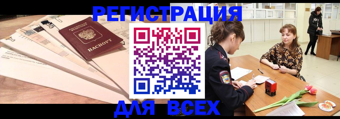 временная регистрация в Воткинске