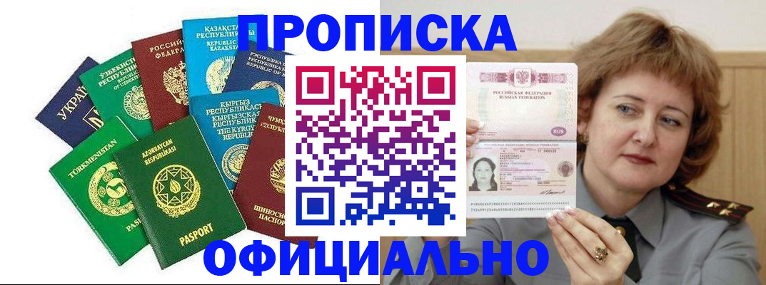 временная регистрация недорого в Воткинске
